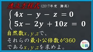 17年 灘高 整数問題と連立方程式の複合問題 勉強 Youtube スタディチューブ