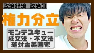 政治経済 政治 法の支配と権力分立 モンテスキュー 三権分立 法治主義 エドワードコーク 市民革命 法の分類 勉強 Youtube スタディチューブ